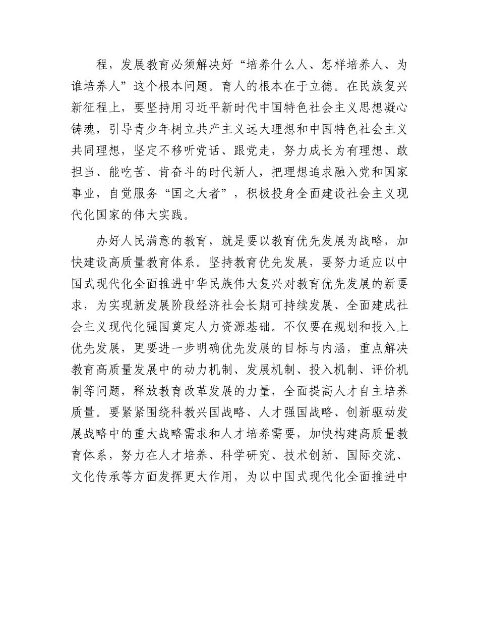教育系统党课：为高质量发展提供人才保障和智力支持.docx_第2页