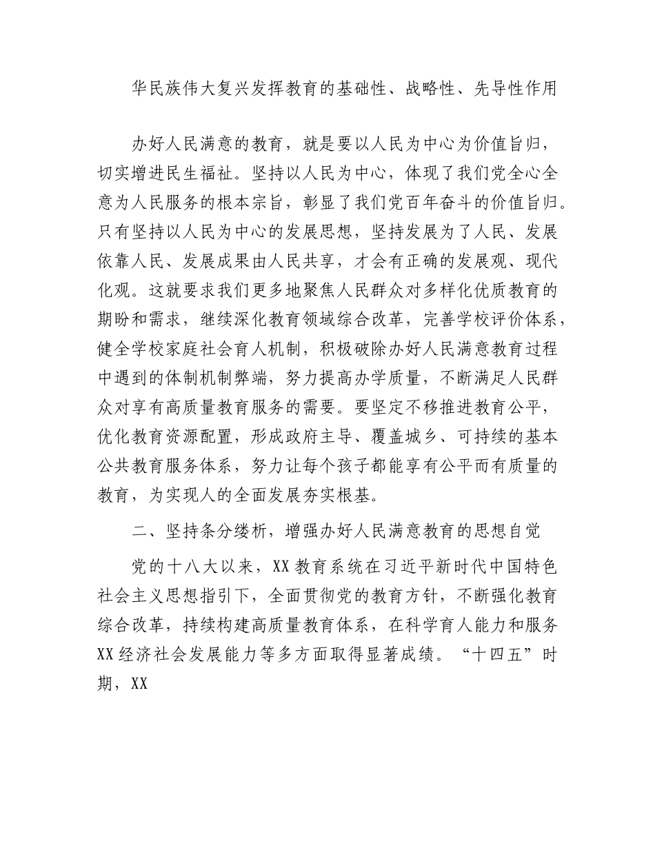 教育系统党课：为高质量发展提供人才保障和智力支持.docx_第3页