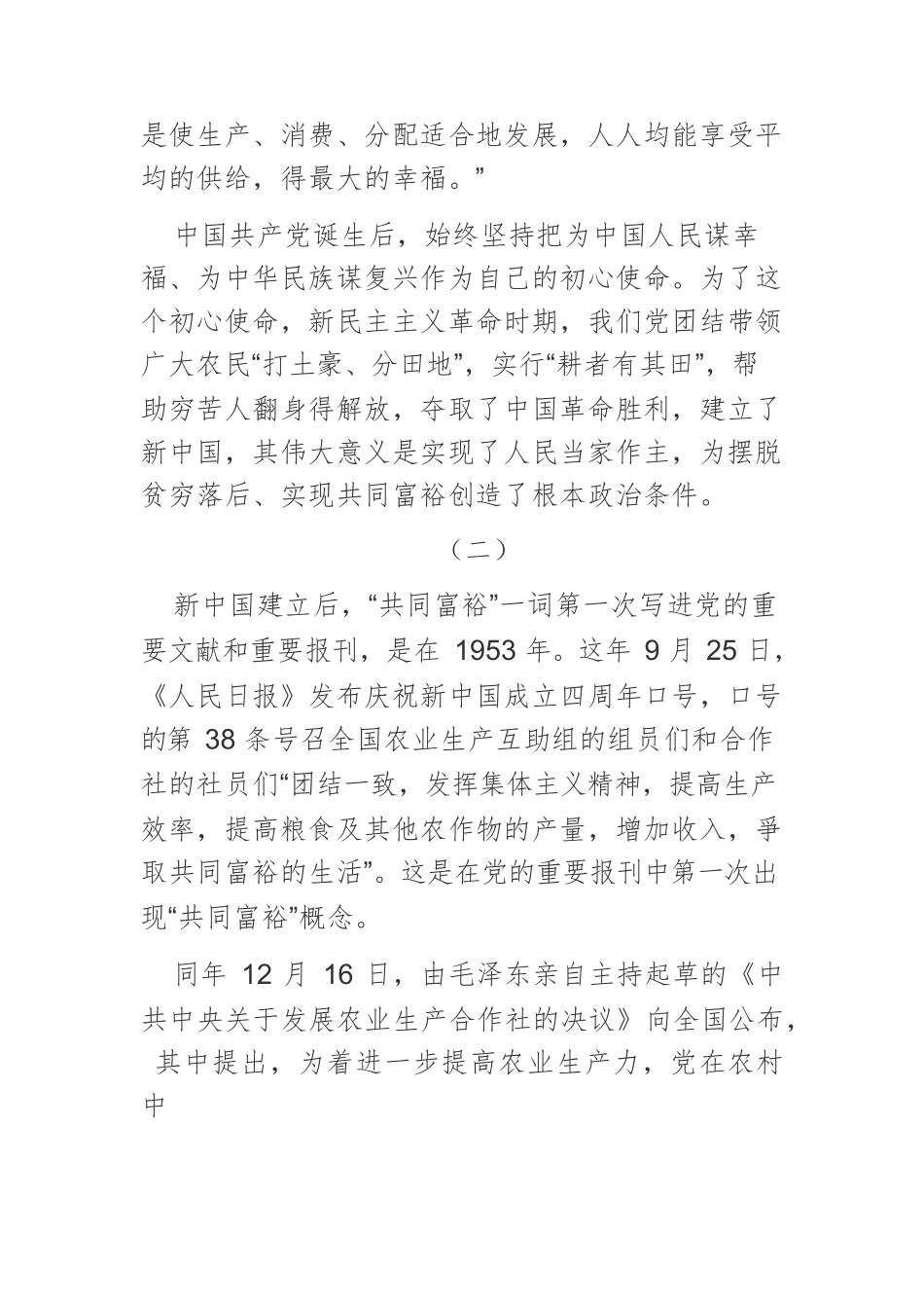 【党课讲稿】从百年党史看共同富裕.docx_第2页