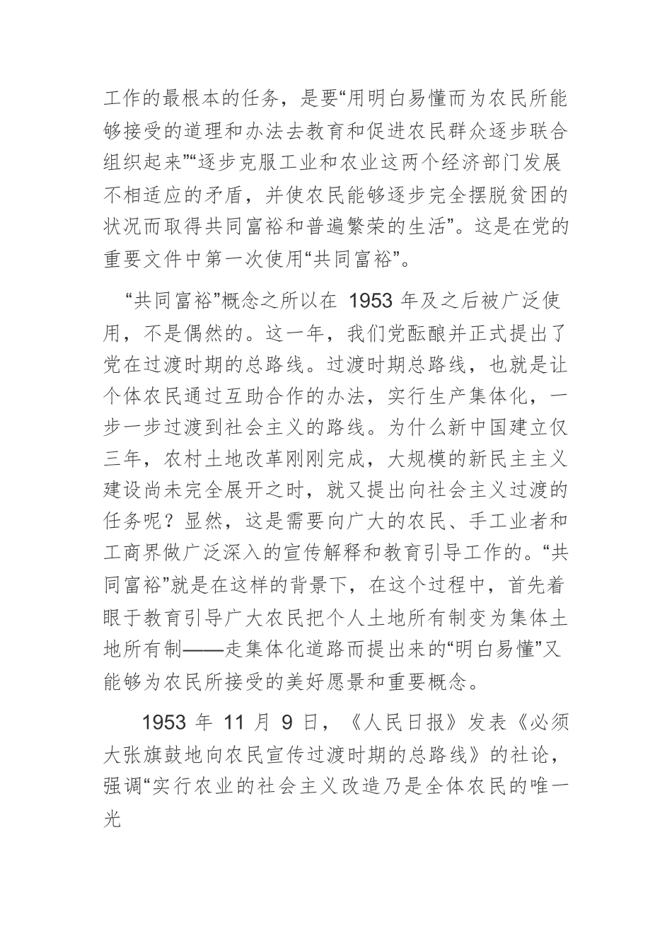 【党课讲稿】从百年党史看共同富裕.docx_第3页