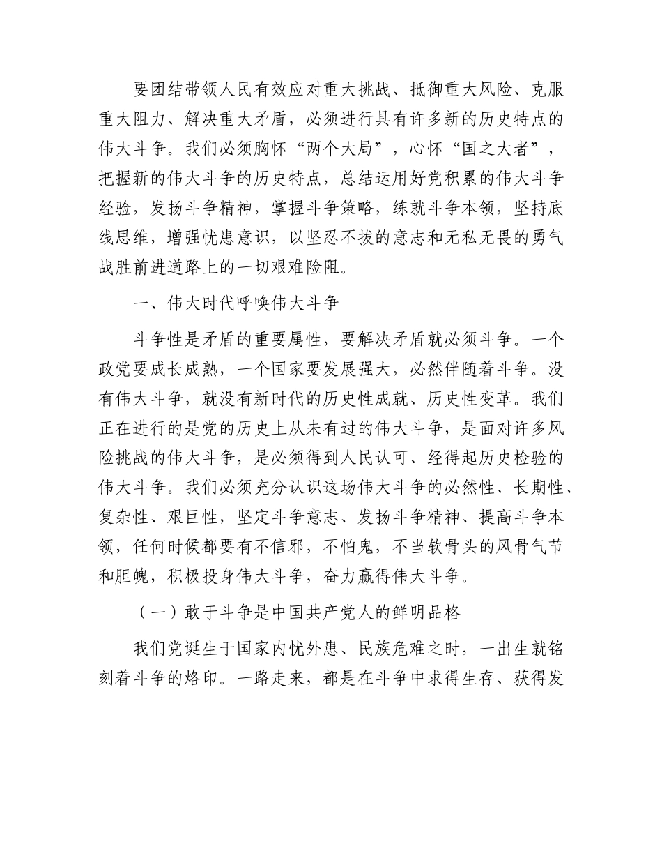 纪委书记党课：做敢于斗争善于斗争的纪检监察干部.docx_第2页