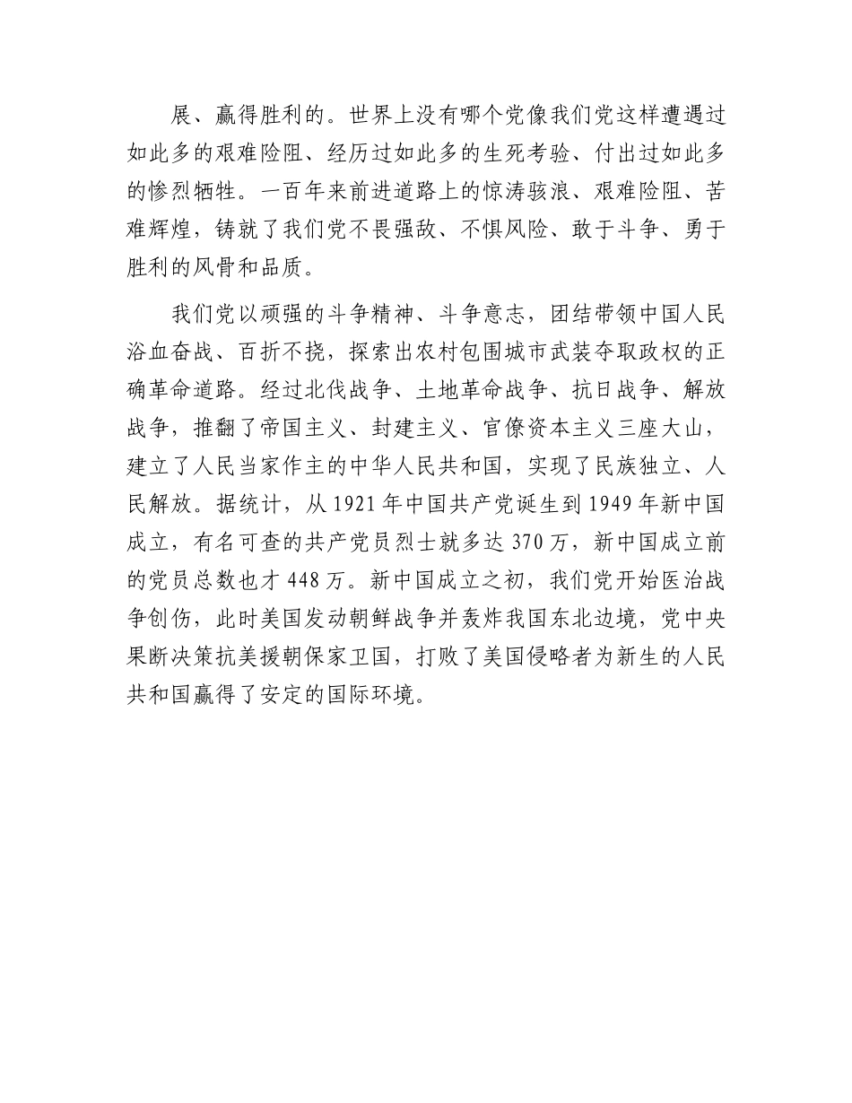纪委书记党课：做敢于斗争善于斗争的纪检监察干部.docx_第3页