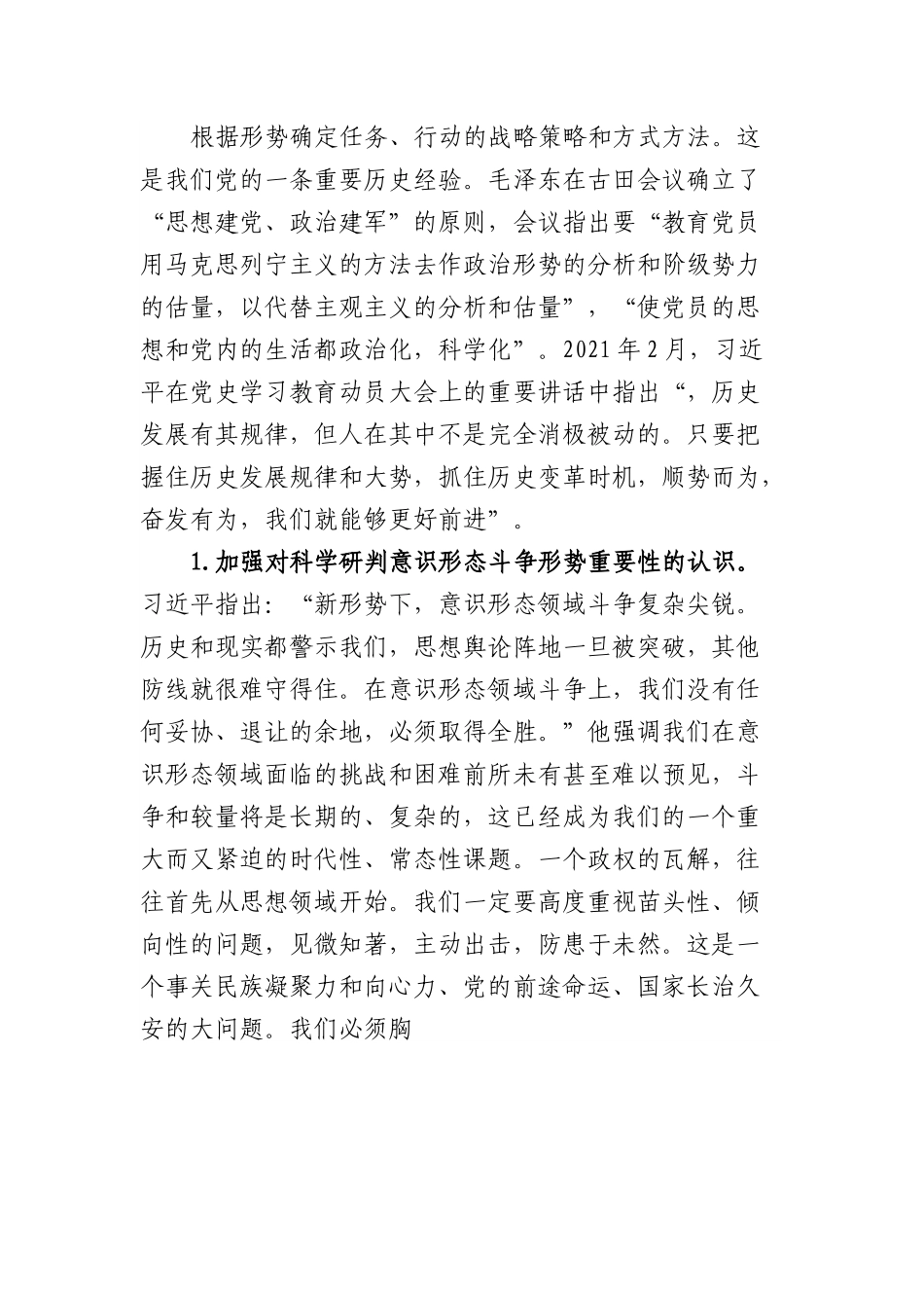 大党课：意识形态工作.docx_第2页
