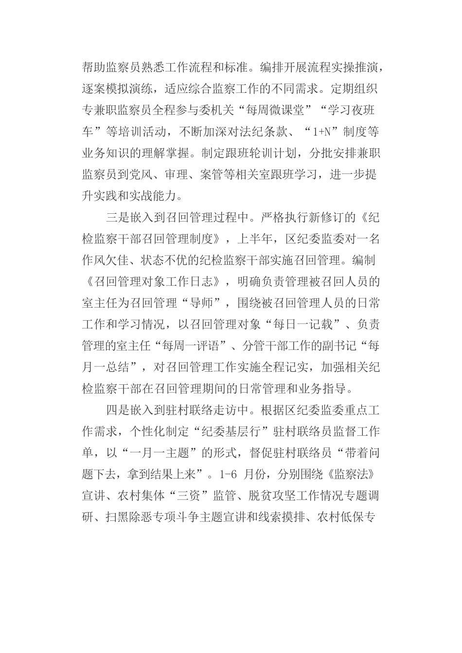 某区“四个嵌入”加强纪检监察干部能力建设.docx_第2页