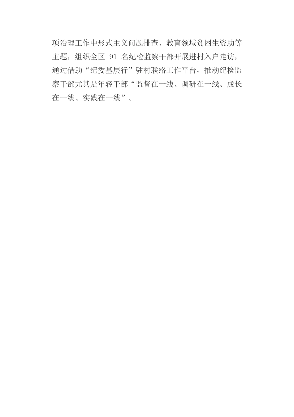 某区“四个嵌入”加强纪检监察干部能力建设.docx_第3页