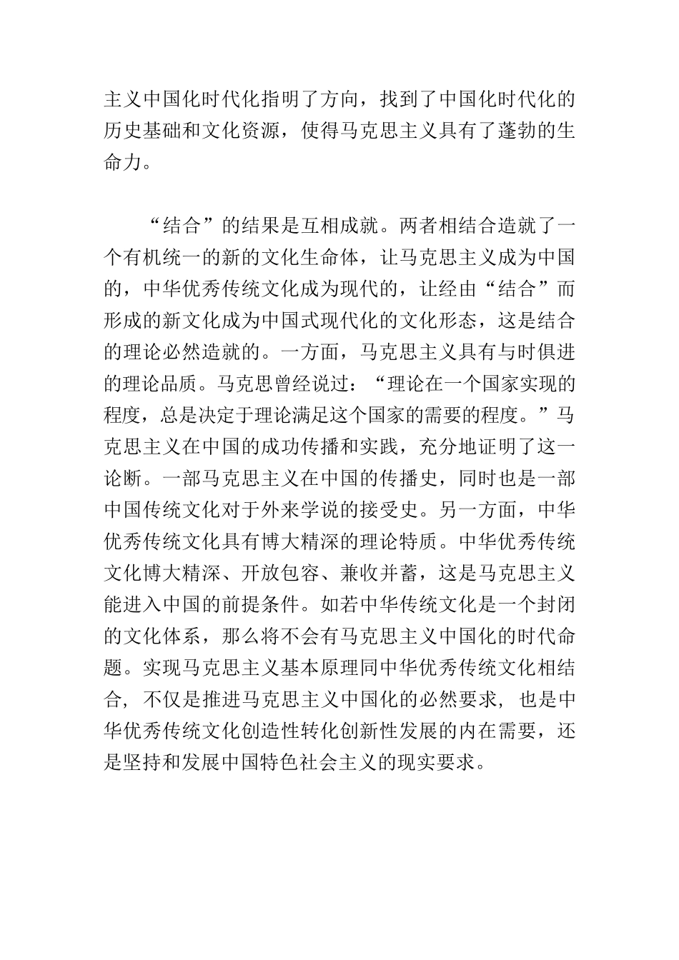 【党课讲稿】从五个维度理解“第二个结合”的精髓要义.docx_第3页