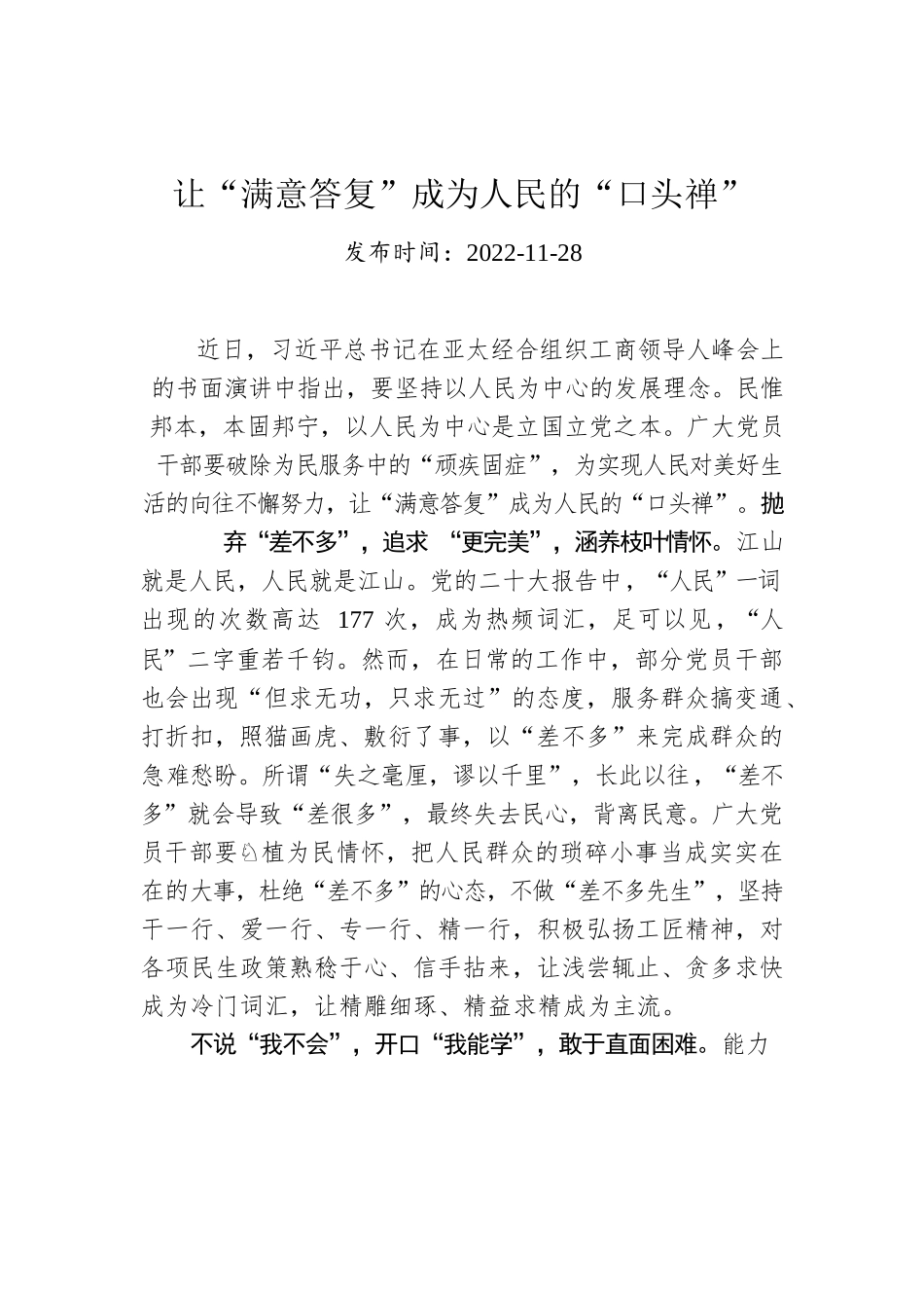 让“满意答复”成为人民的“口头禅”.docx_第1页