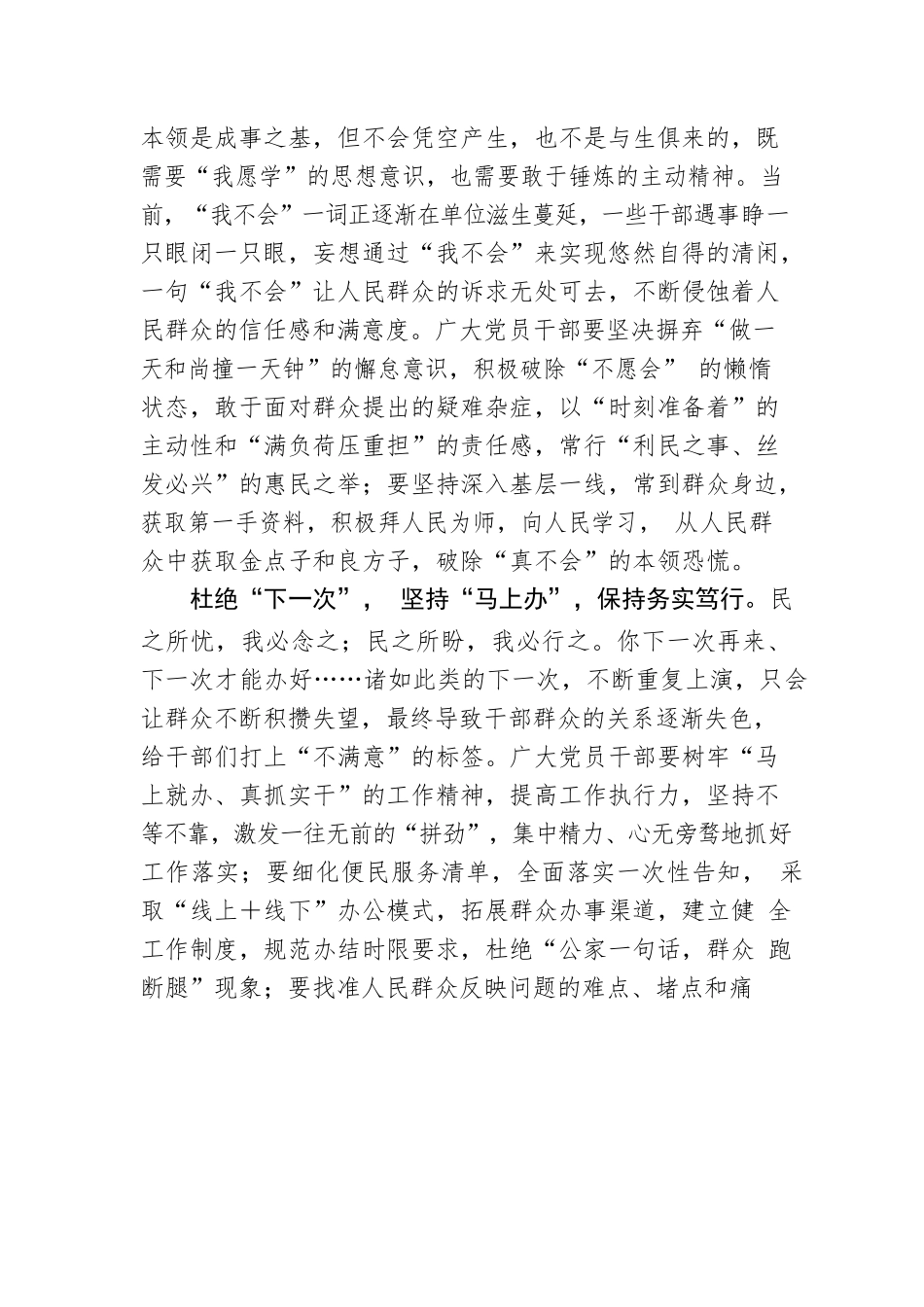 让“满意答复”成为人民的“口头禅”.docx_第2页