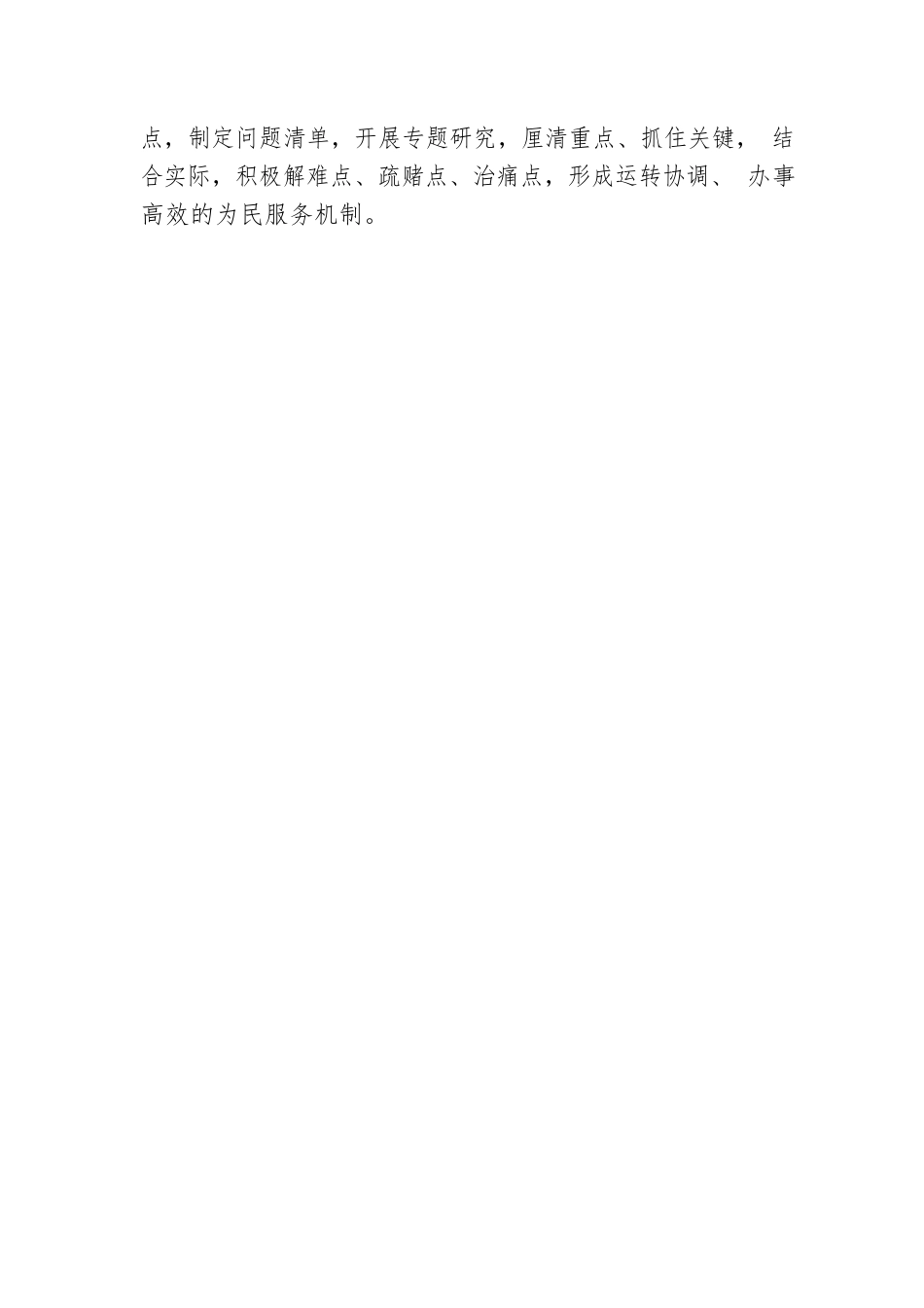让“满意答复”成为人民的“口头禅”.docx_第3页