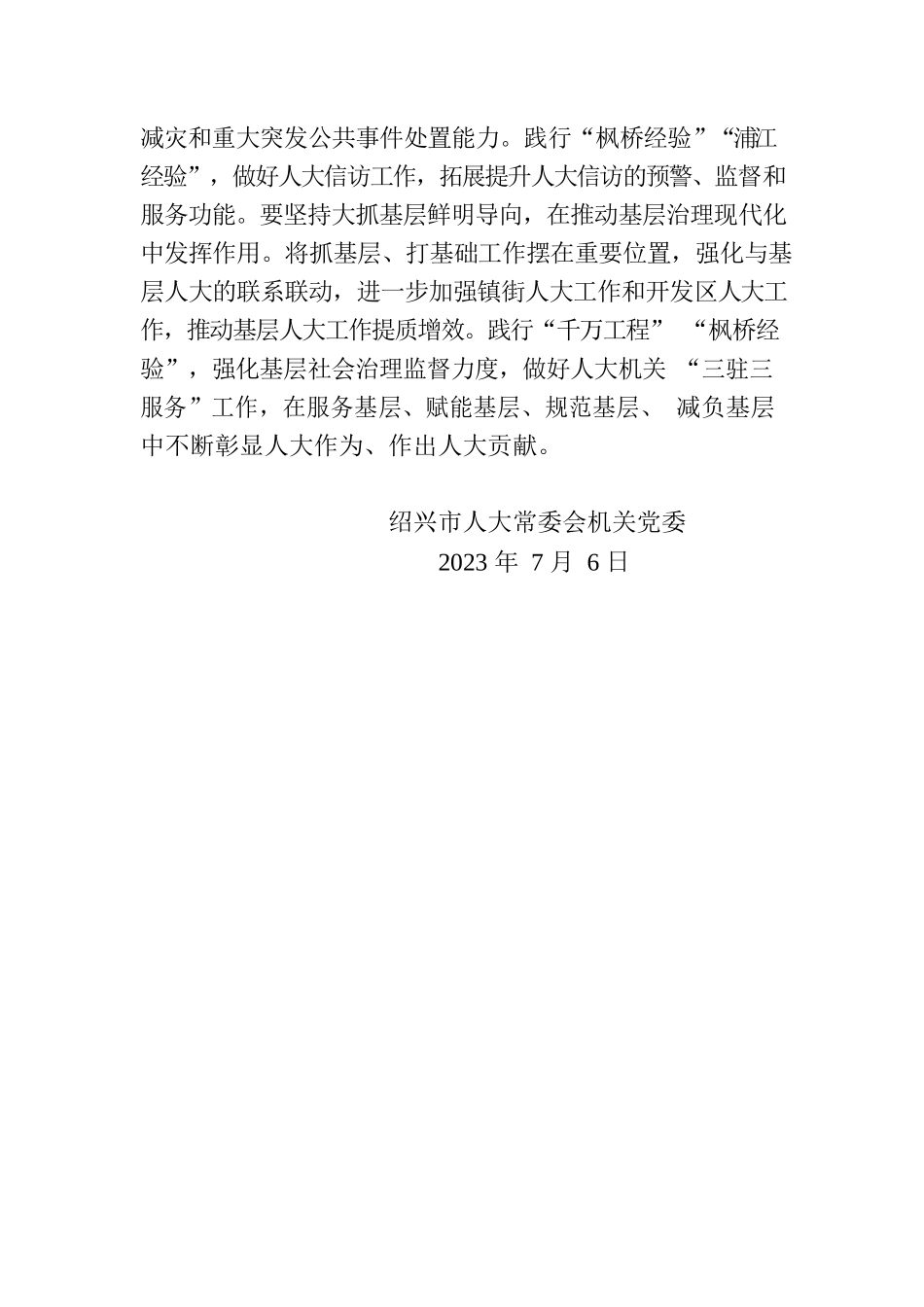 市人大常委会党组召开第二十六次会议.docx_第2页