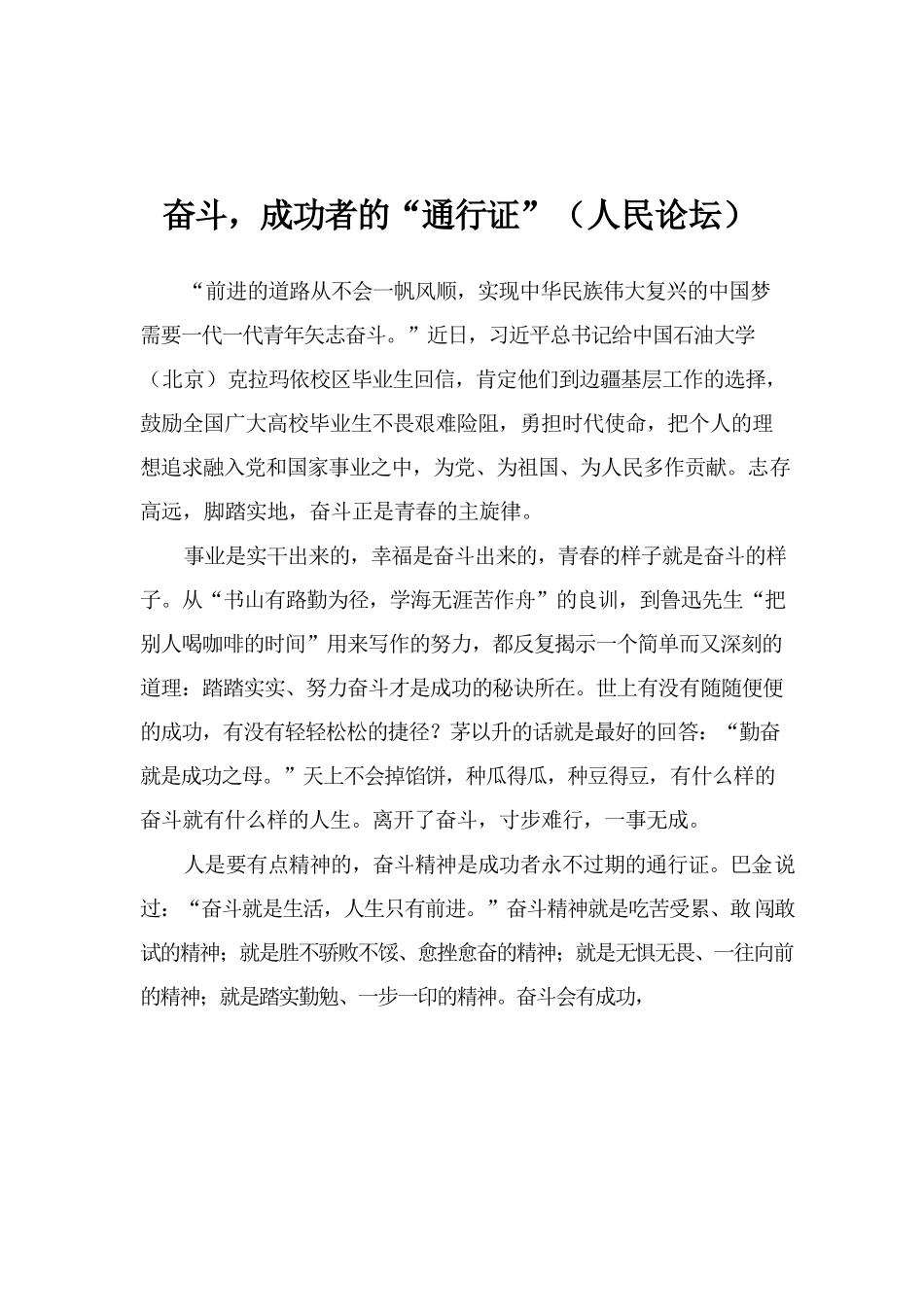奋斗，成功者的“通行证”.docx_第1页
