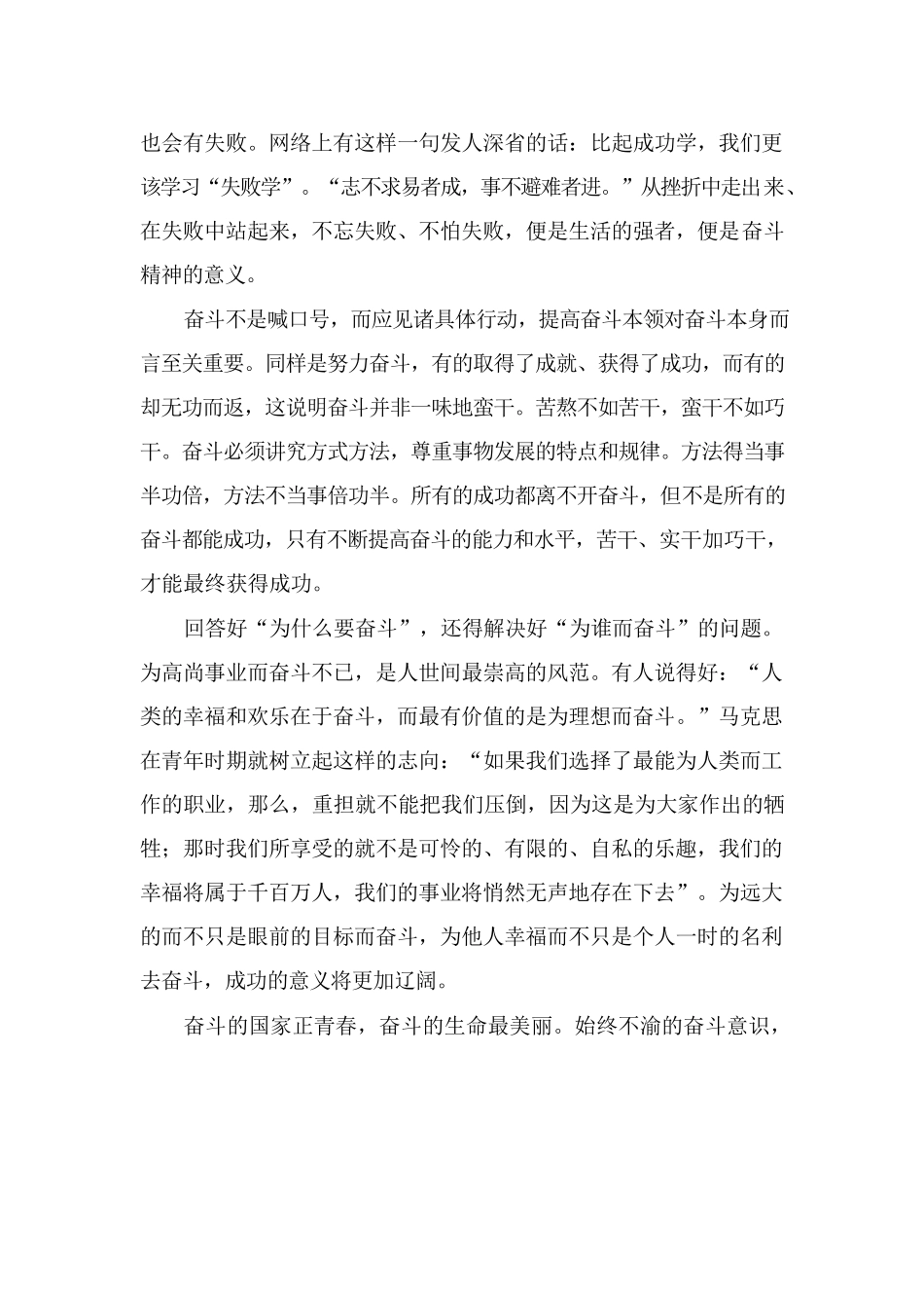 奋斗，成功者的“通行证”.docx_第2页
