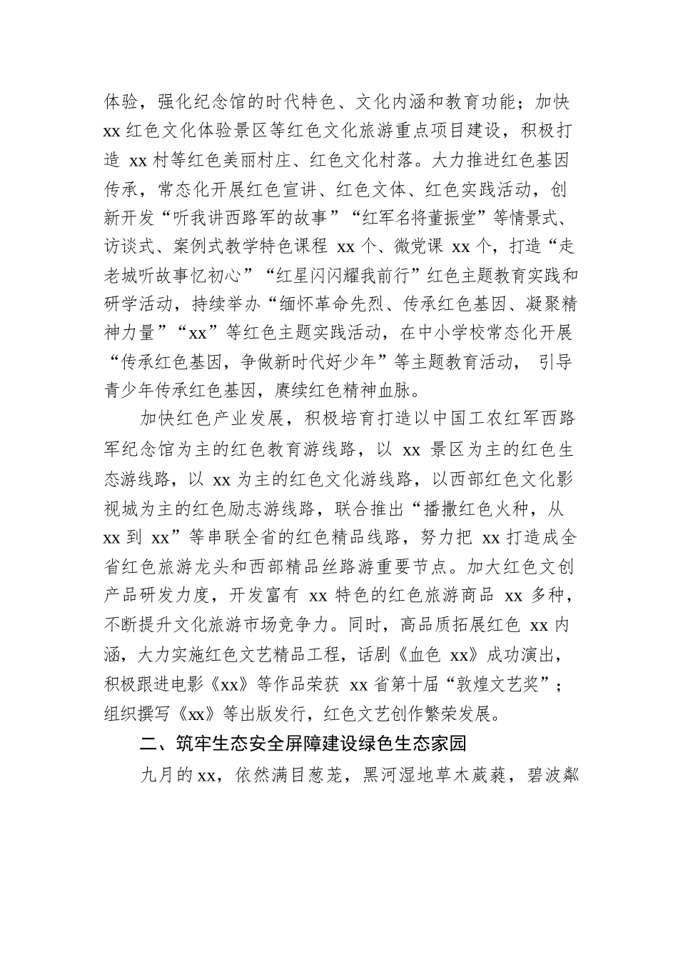 经济社会发展综述（2篇）.docx_第3页