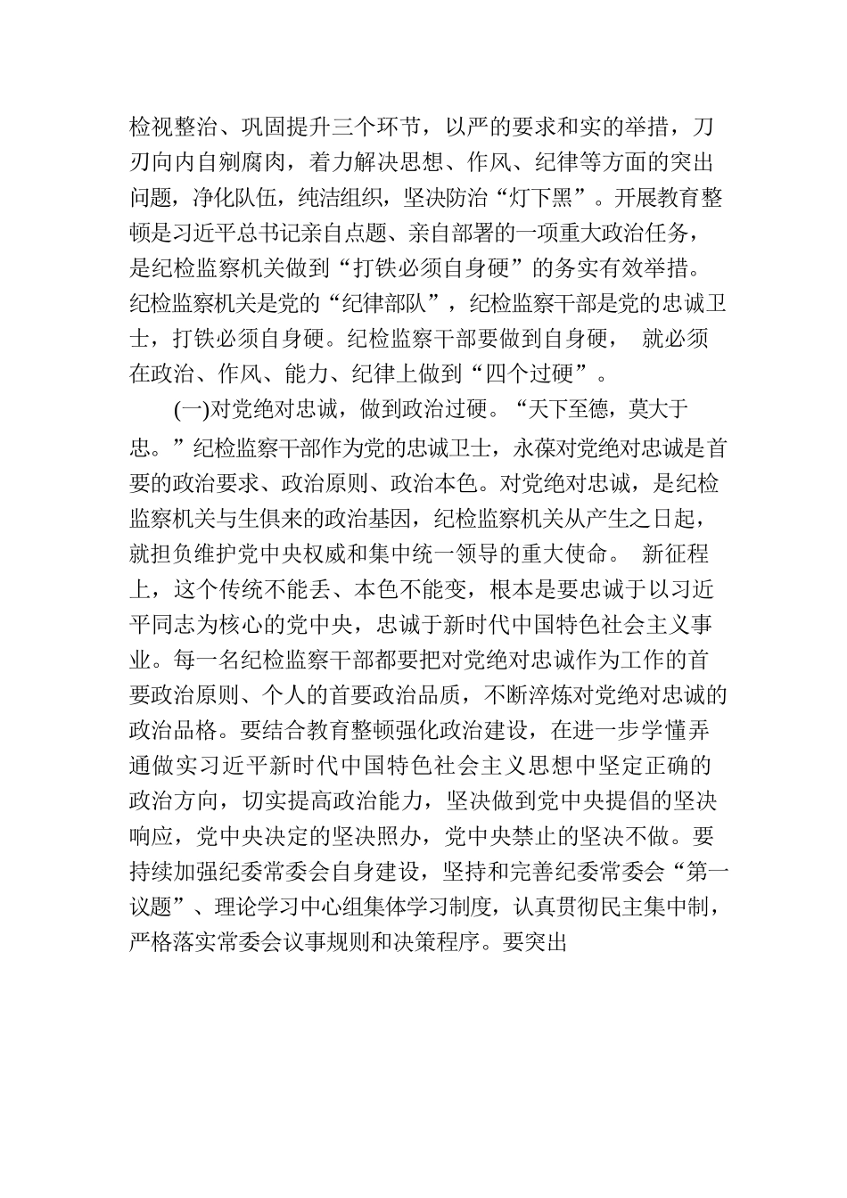 2023年纪检监察干部队伍教育整顿纪委书记主题党课：加强新时代廉洁文化建设主题党课讲稿（一）.docx_第2页