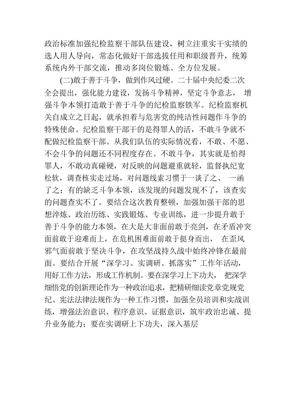 2023年纪检监察干部队伍教育整顿纪委书记主题党课：加强新时代廉洁文化建设主题党课讲稿（一）.docx_第3页