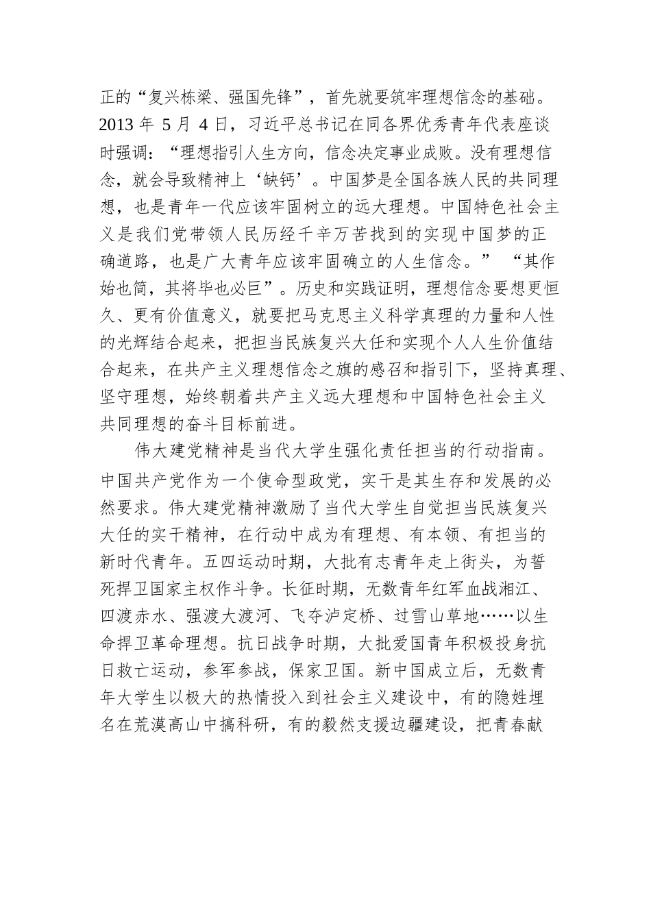 以伟大建党精神引领当代大学生价值观建设.docx_第2页