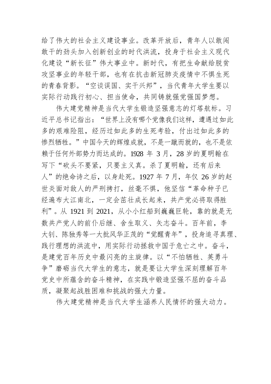 以伟大建党精神引领当代大学生价值观建设.docx_第3页