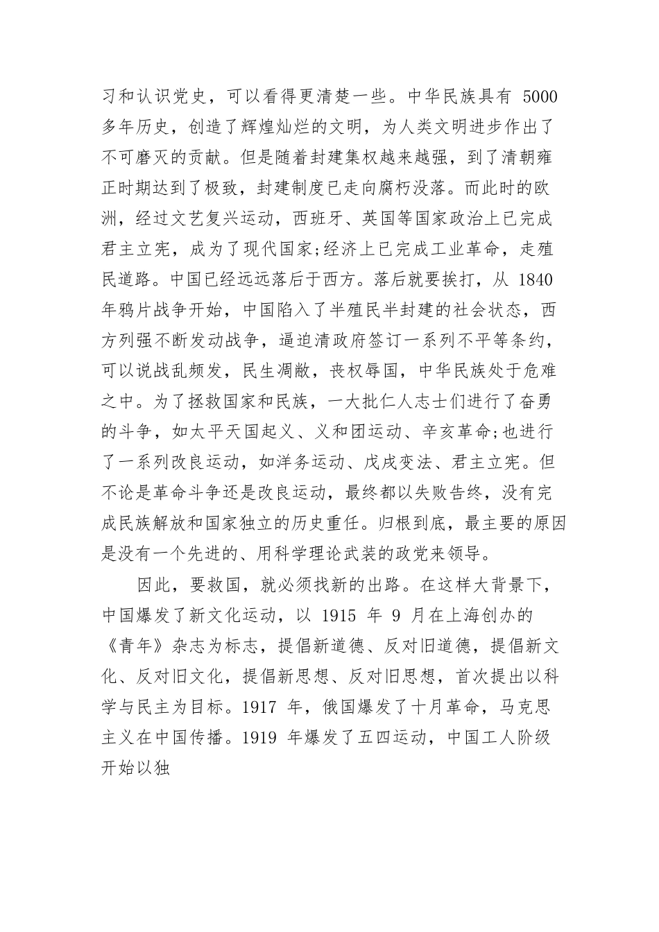 党史专题党课讲稿—重温党的历史 坚定理想信念.docx_第2页