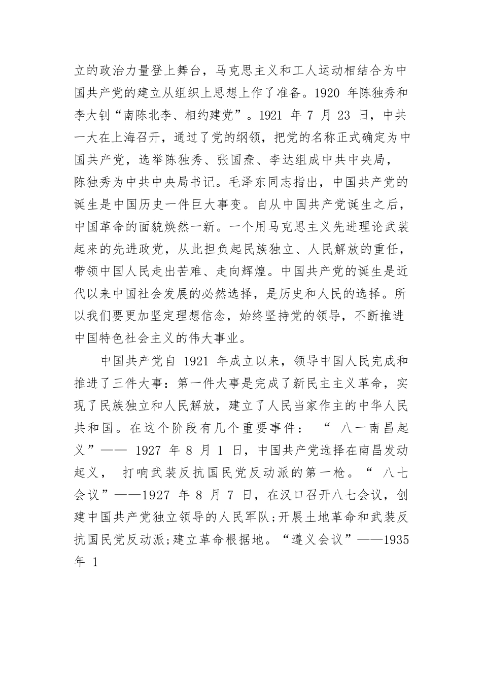 党史专题党课讲稿—重温党的历史 坚定理想信念.docx_第3页