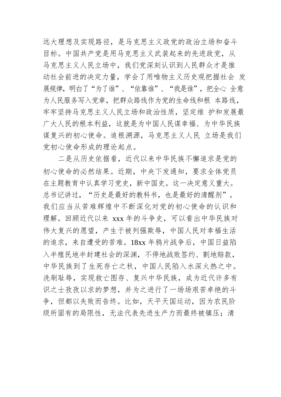 派驻监督工作高质量发展主题党课讲稿.docx_第3页