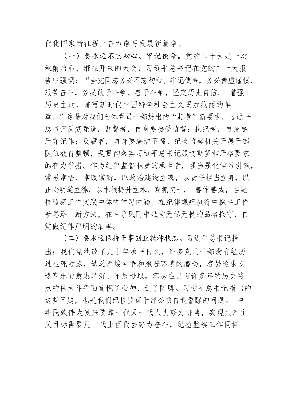 廉政党课：借教育整顿之“力” 塑清正廉洁之“风”.docx_第2页