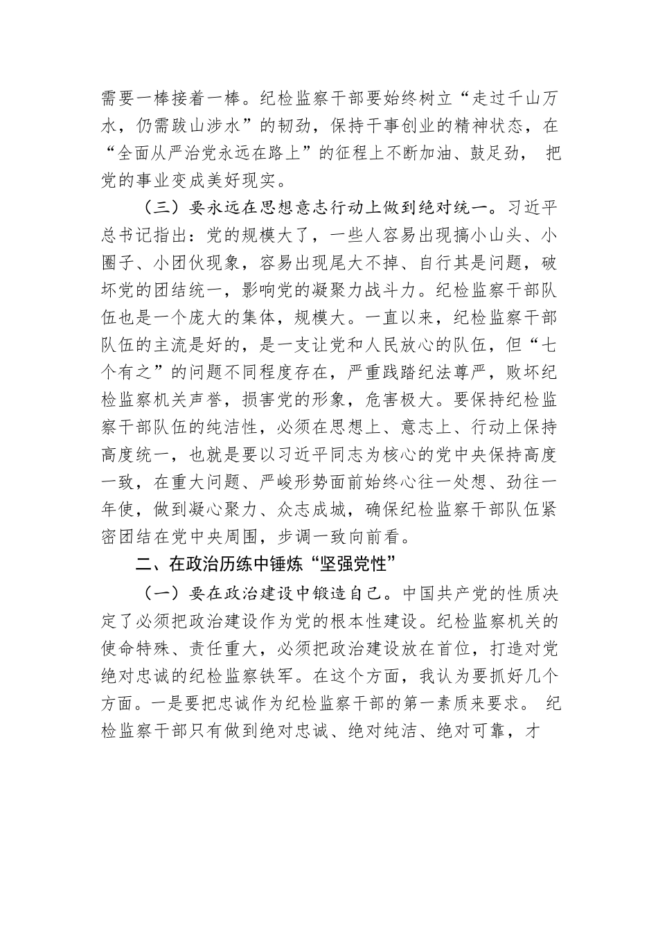 廉政党课：借教育整顿之“力” 塑清正廉洁之“风”.docx_第3页