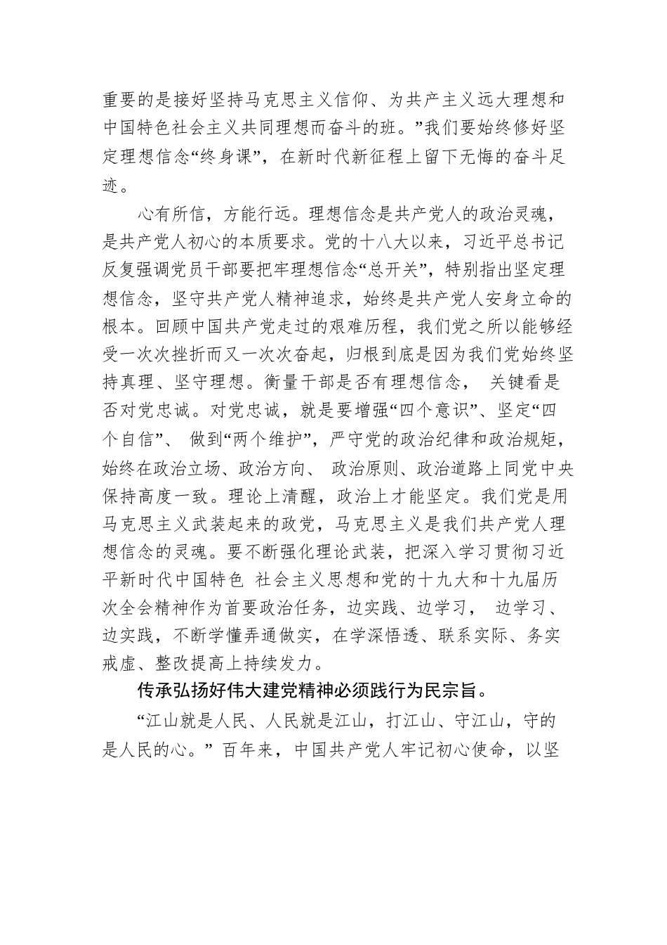 党课稿：弘扬建党精神 凝聚奋斗力量.docx_第2页