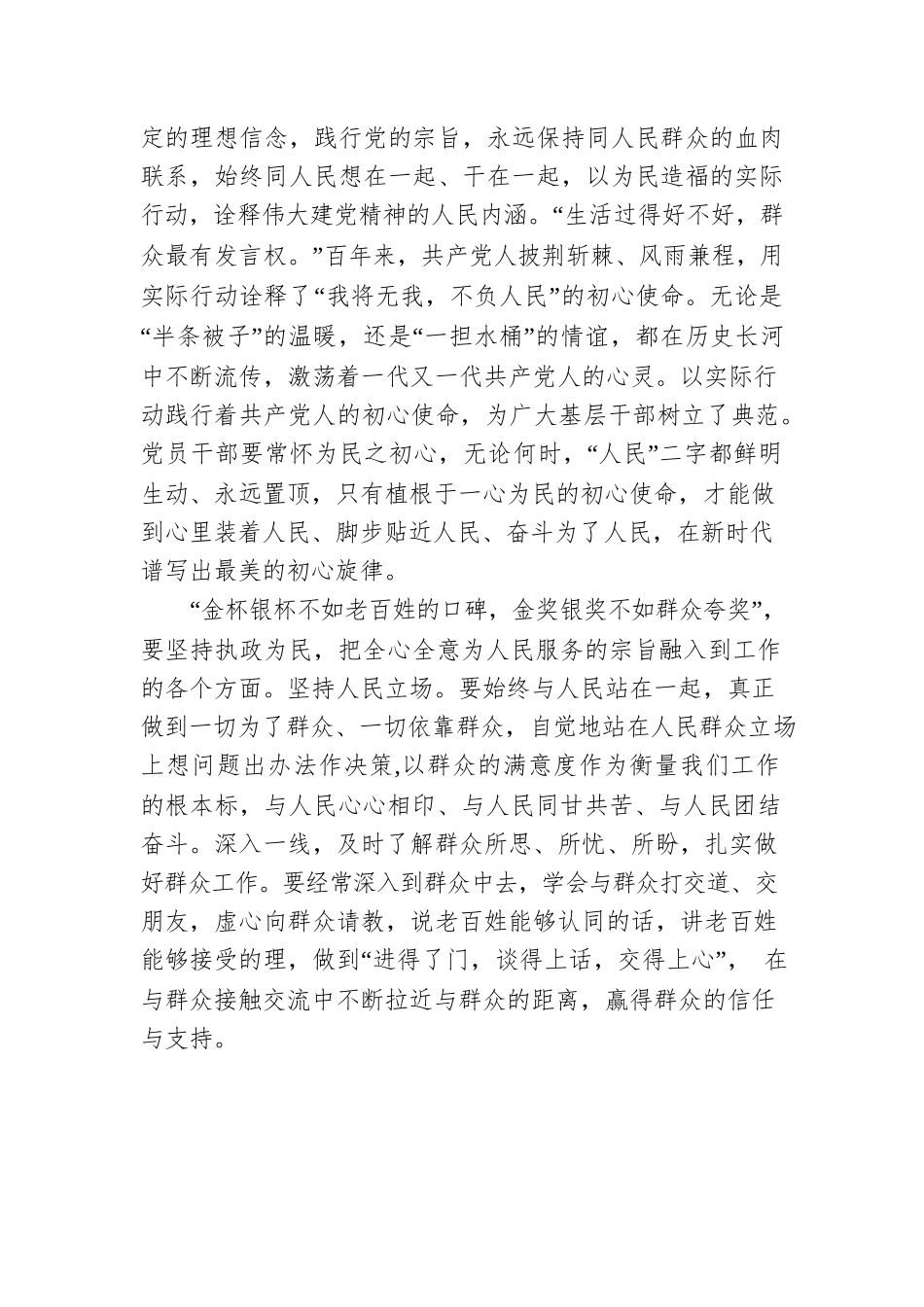 党课稿：弘扬建党精神 凝聚奋斗力量.docx_第3页