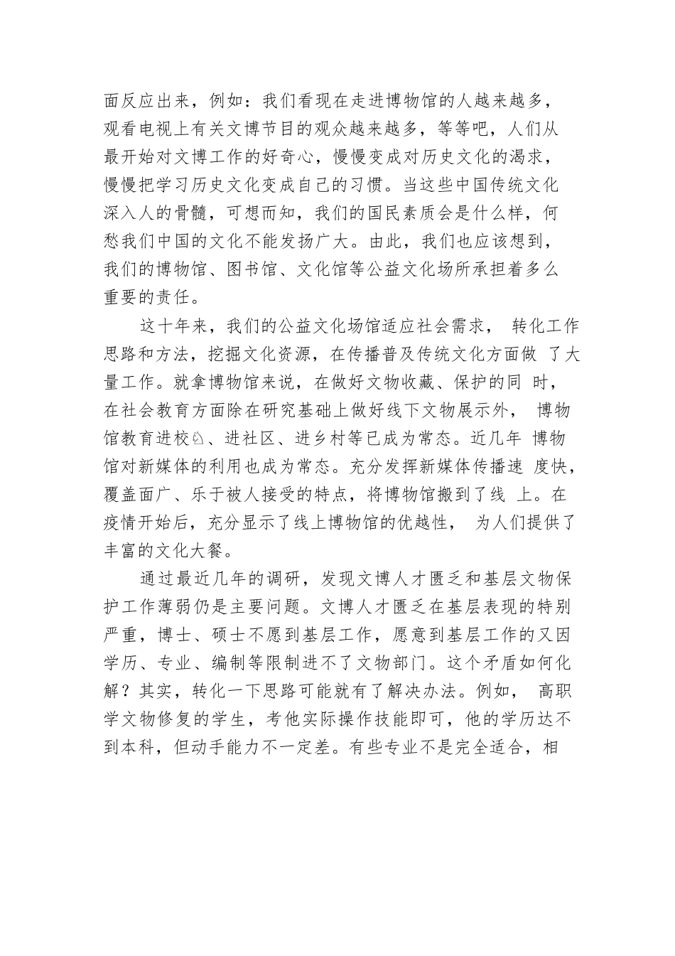 青州市政协副主席王瑞霞自述.docx_第2页