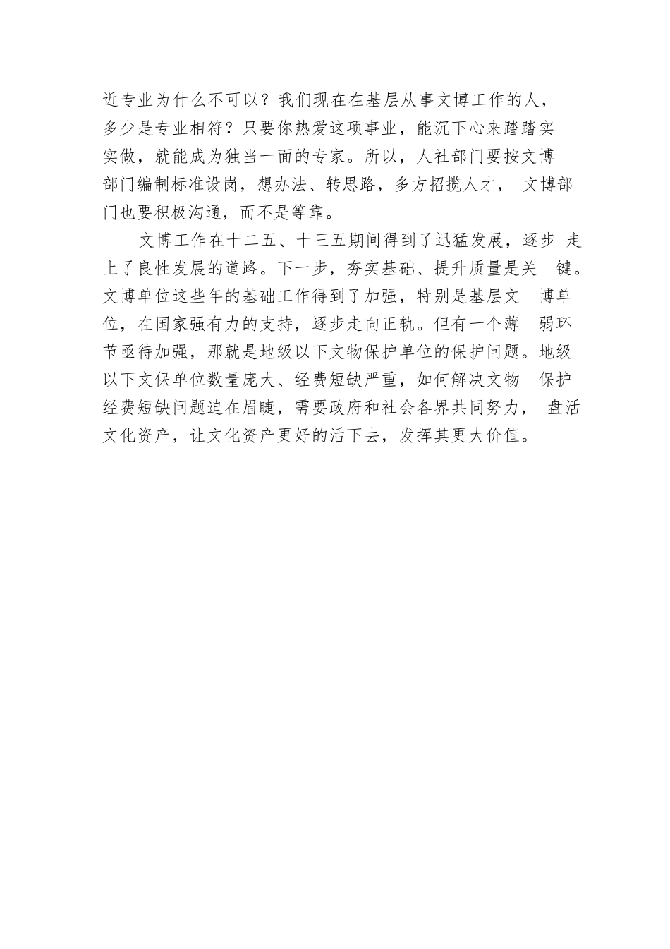 青州市政协副主席王瑞霞自述.docx_第3页