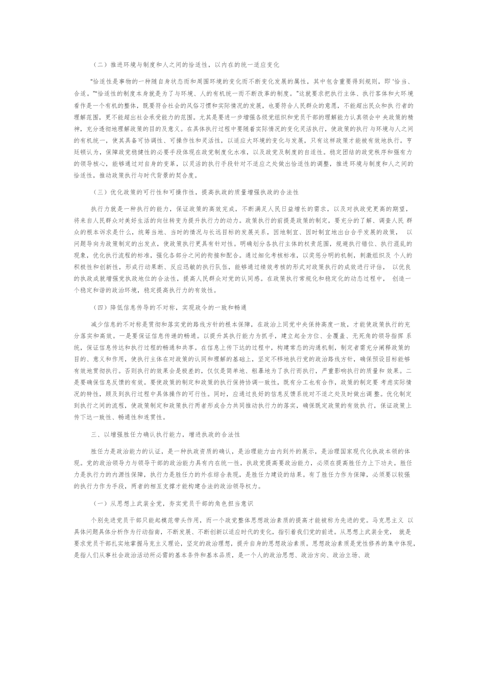 【党课讲稿】提升党的政治领导力的两个着力点.docx_第2页