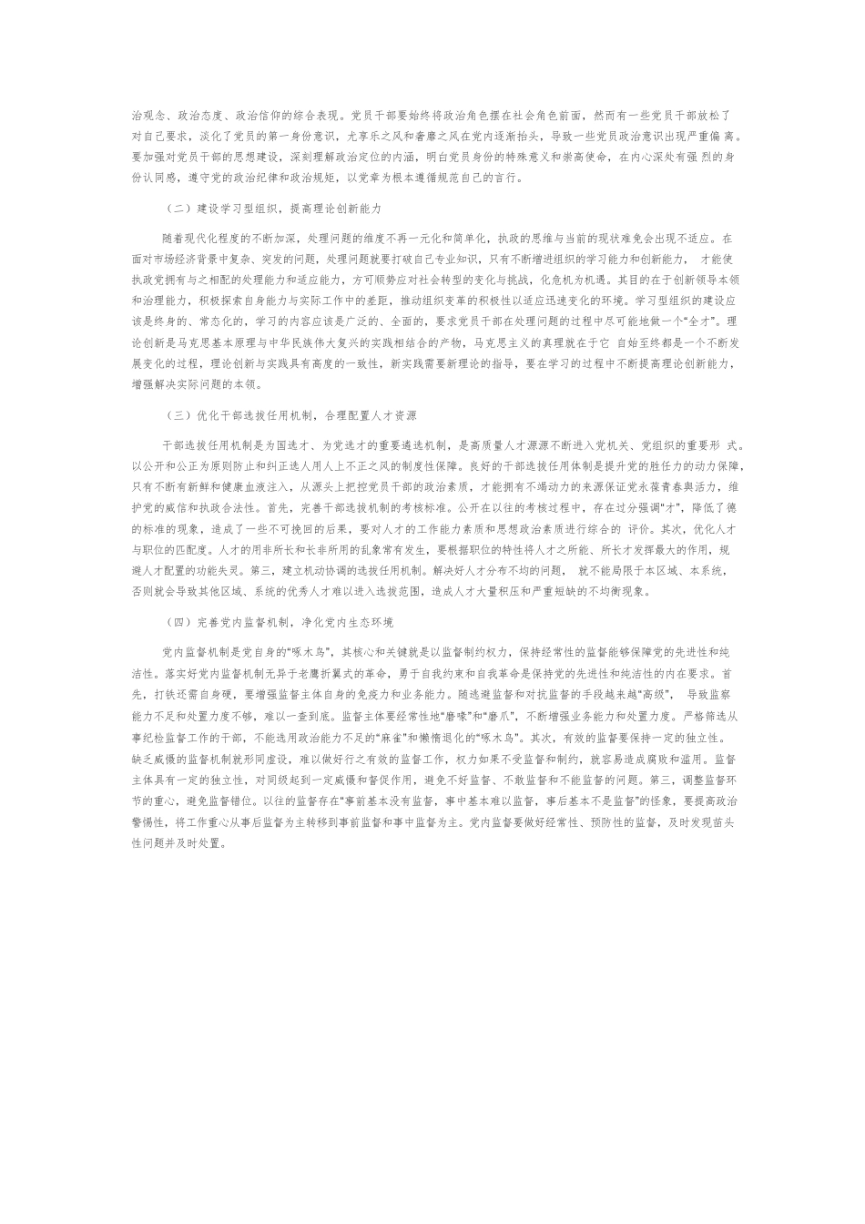 【党课讲稿】提升党的政治领导力的两个着力点.docx_第3页