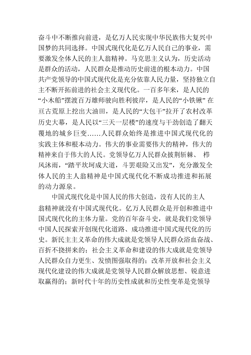 党内主题教育党课：学深悟透思想 推进中国式现代化.docx_第2页