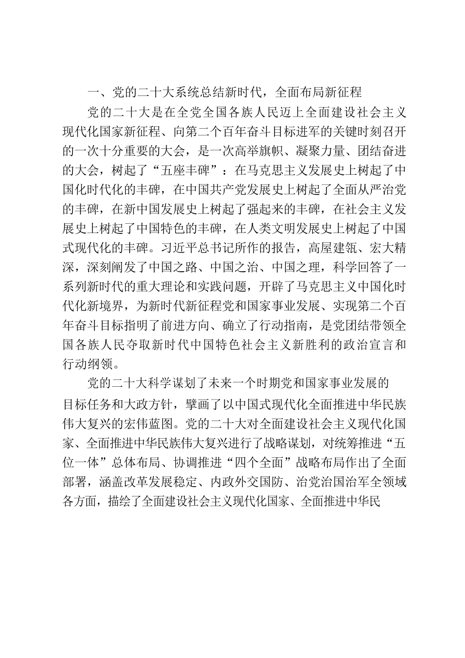 技工院校党的二十大精神宣讲稿.docx_第2页