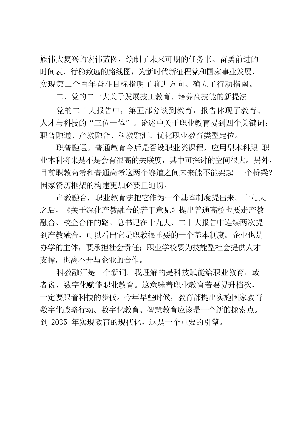 技工院校党的二十大精神宣讲稿.docx_第3页