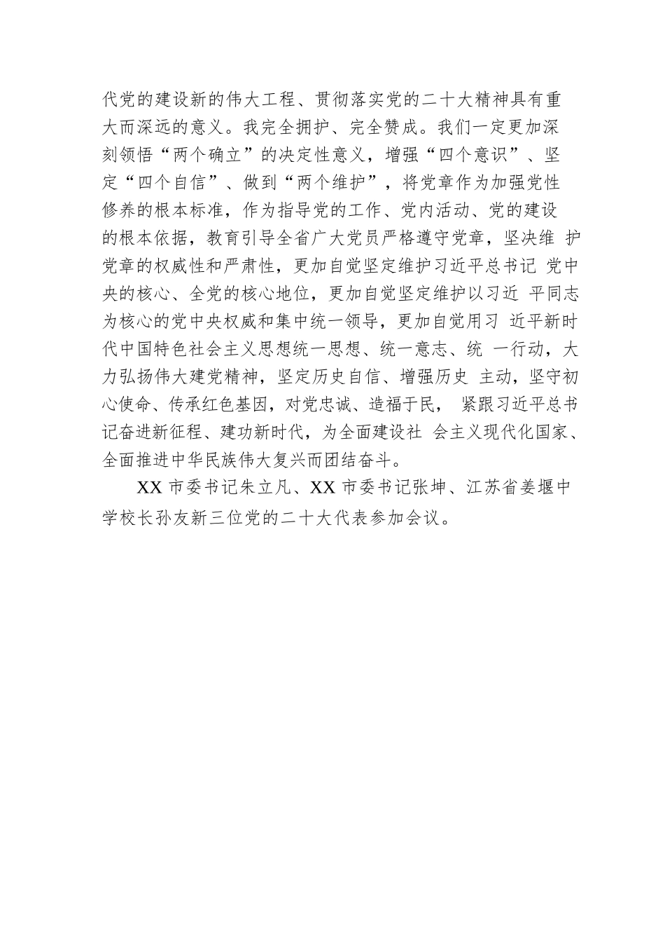 省委书记吴政隆参加党的二十大江苏代表团小组会议讨论（20221019）.docx_第3页