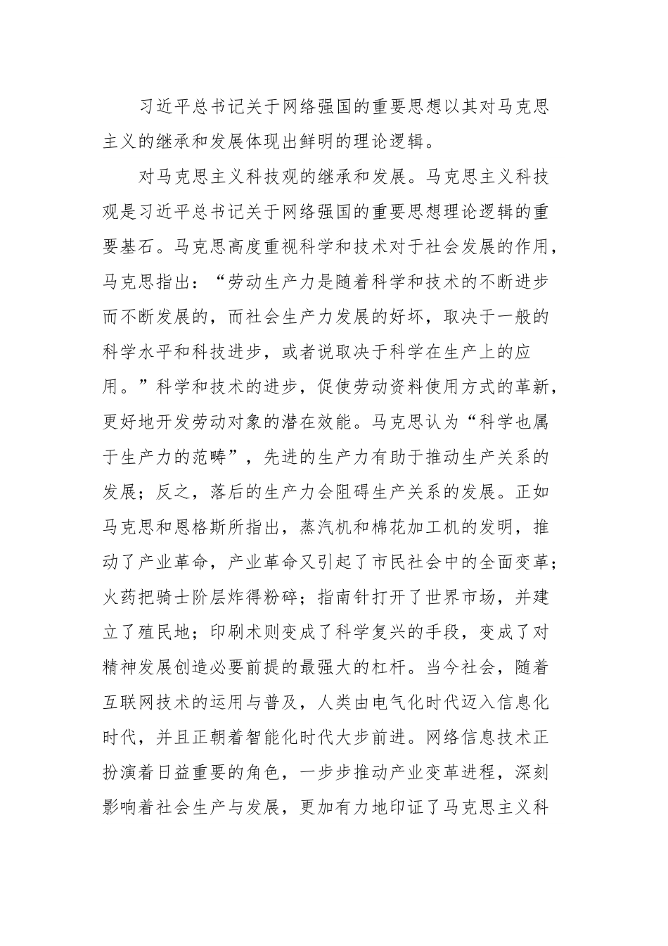 党课：学习贯彻网络强国重要思想加快推进全市网信事业发展.docx_第3页