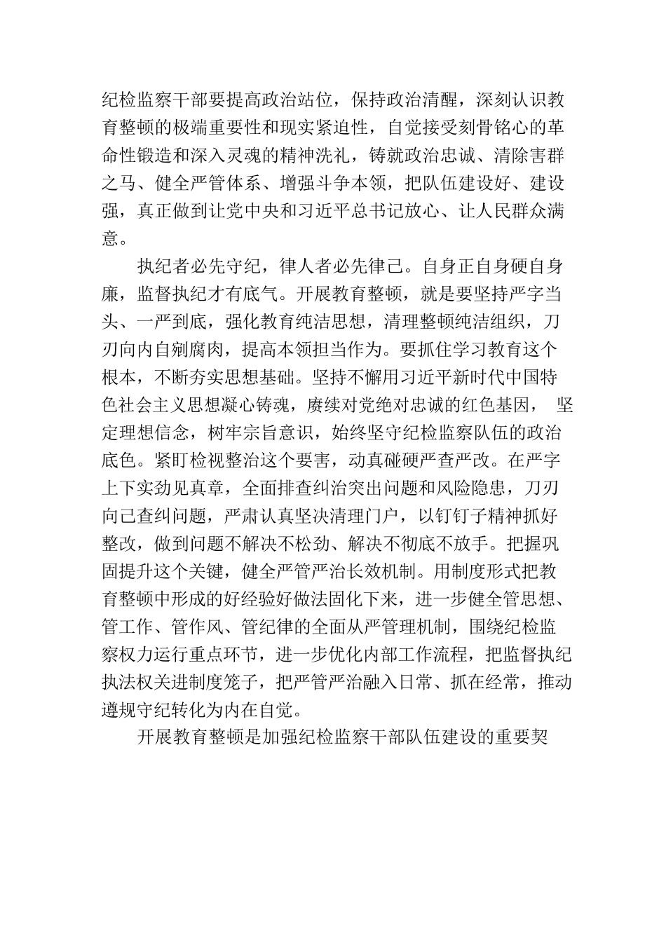 政法队伍教育整顿党课素材汇编（3篇）.docx_第3页