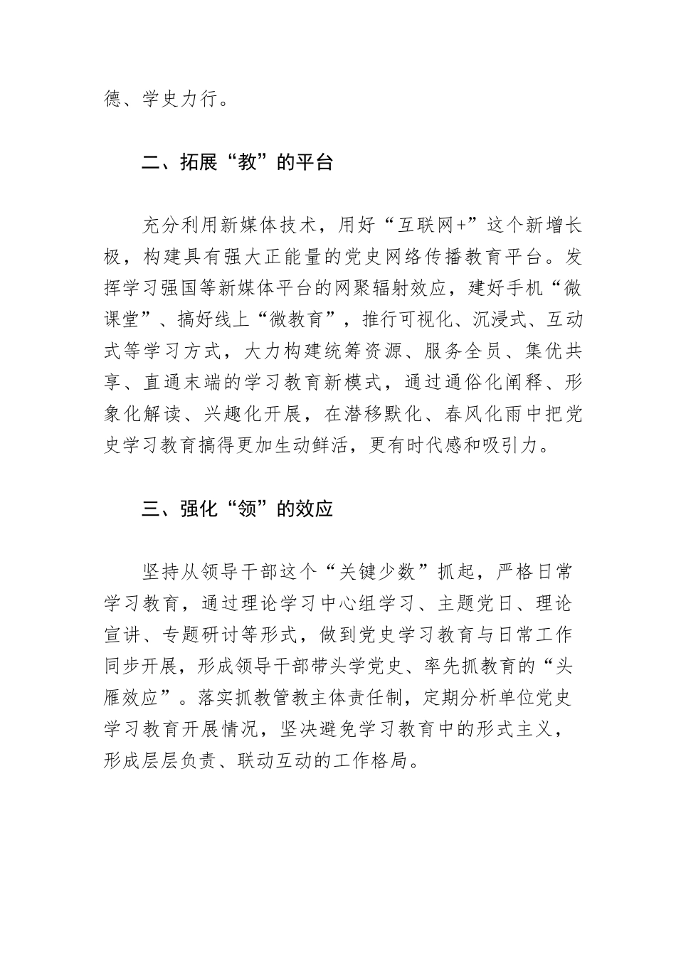 【党史学习教育】多措并举推进党史学习教育常态化长效化.docx_第2页