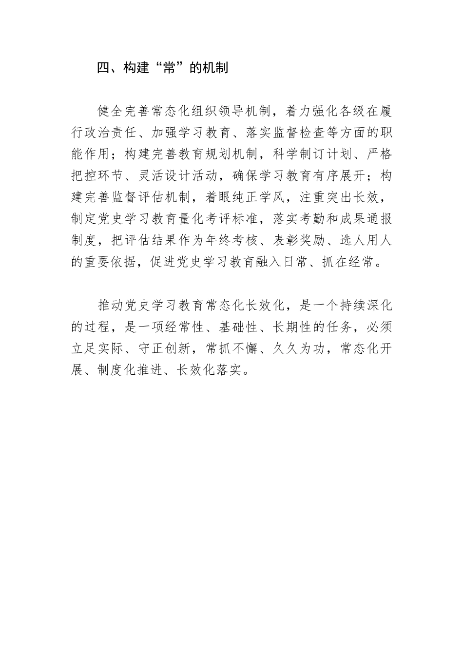 【党史学习教育】多措并举推进党史学习教育常态化长效化.docx_第3页