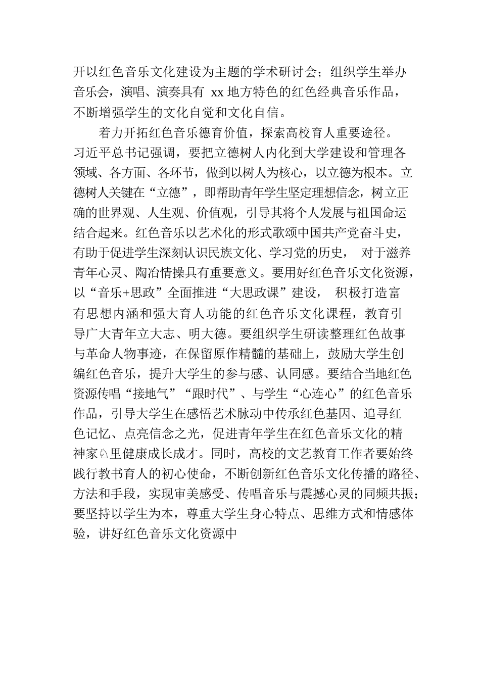 红色文化主题党课讲稿汇编（9篇）.docx_第3页