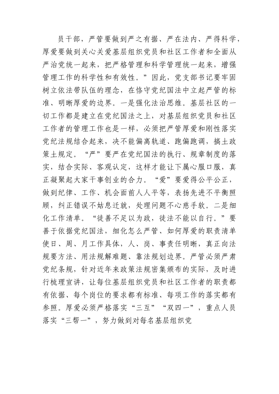 党课：严管厚爱相结合+推动基层高质量发展.docx_第3页