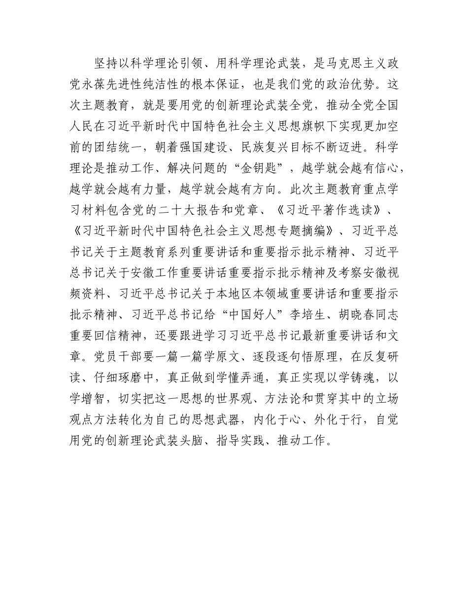 国企公司主题教育专题党课5300字.docx_第3页