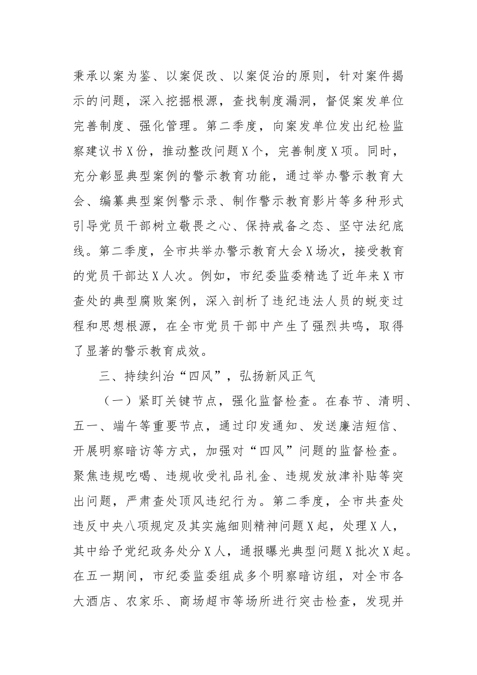 XX市2025年第二季度纪检监察工作总结.docx_第3页