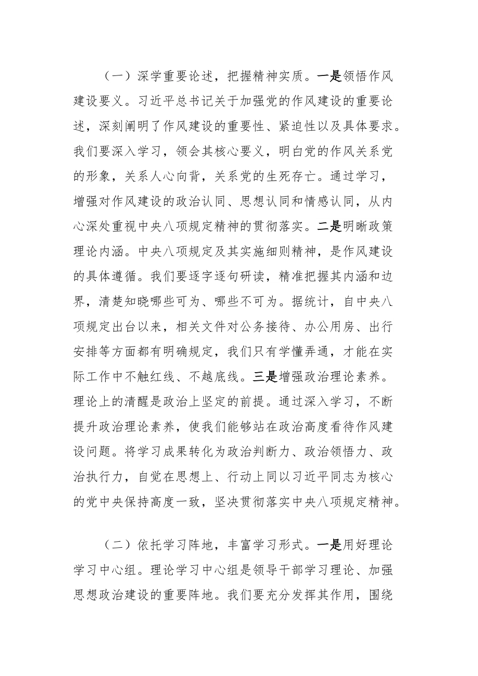 交流发言：学查改步步深入，促作风久久为功（学习教育）.docx_第2页