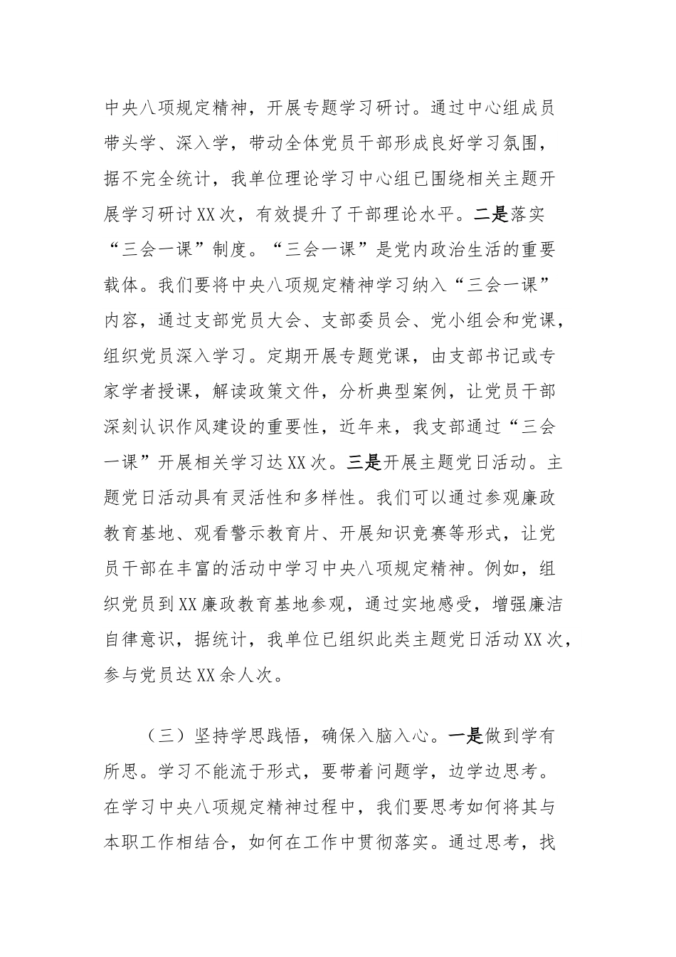 交流发言：学查改步步深入，促作风久久为功（学习教育）.docx_第3页
