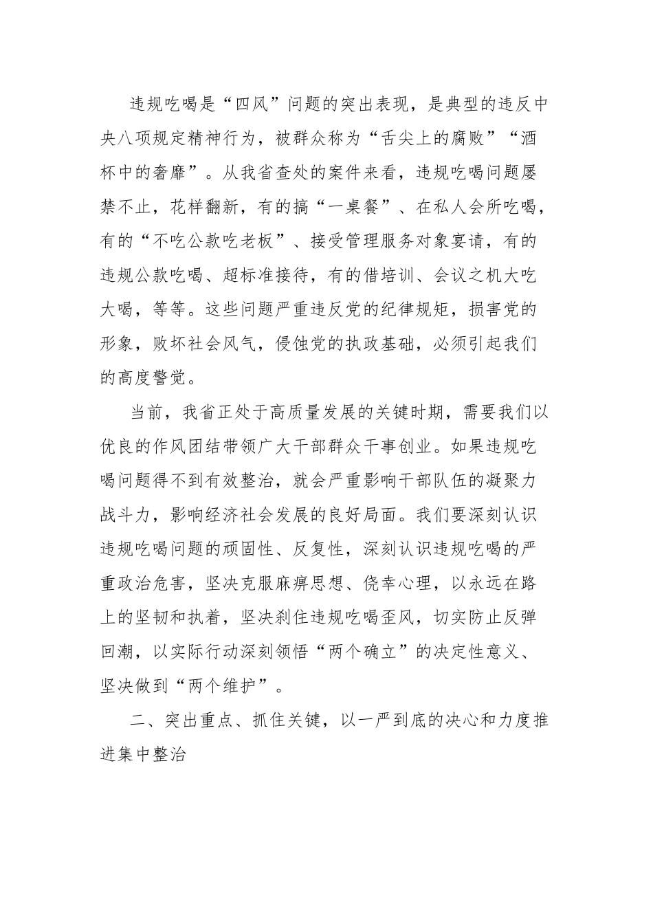 全省集中整治违规吃喝工作推进会上的讲话.docx_第2页