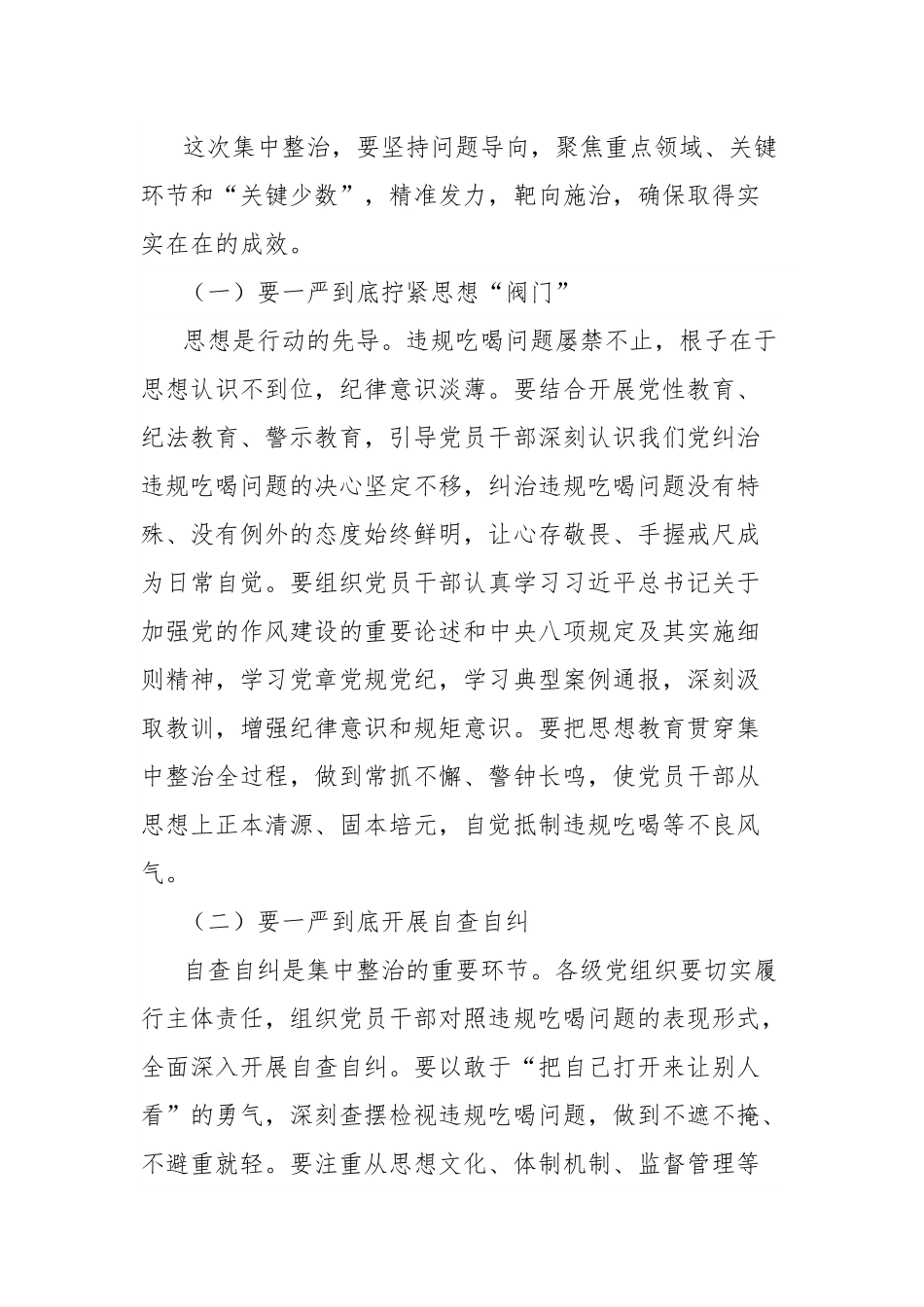 全省集中整治违规吃喝工作推进会上的讲话.docx_第3页