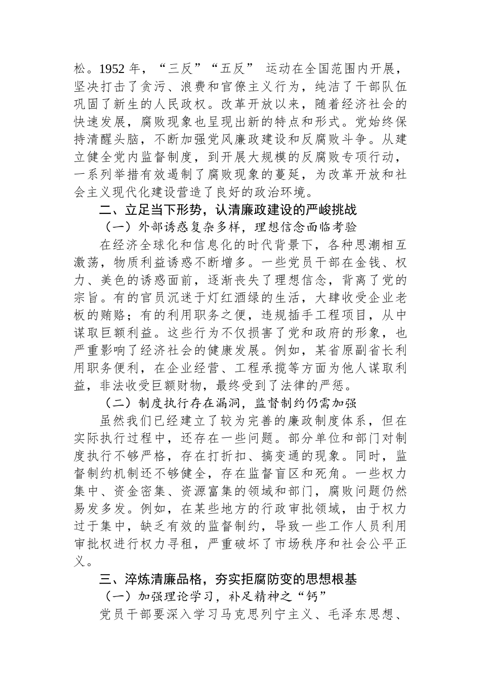 廉政党课讲稿：淬炼清廉品格，勇担反腐使命.docx_第2页