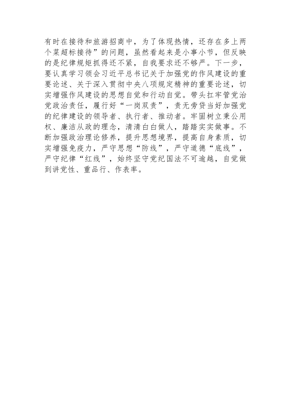在市人大常委会党组理论学习中心组第七次集体学习时的发言.docx_第3页